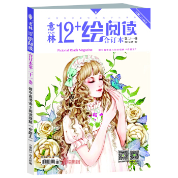 意林12+合订本2015年07期-09期（总第21卷） pdf epub mobi 下载