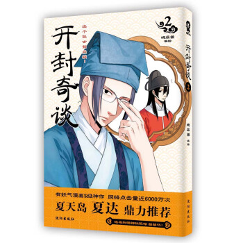 开封奇谈 2 pdf epub mobi 电子书 下载