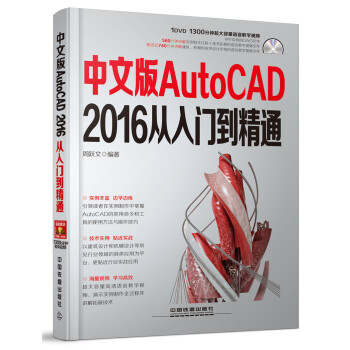 中文版AutoCAD 2016從入門到精通(附光盤)