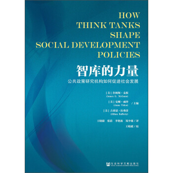 智庫的力量 [How Think Tanks Shape Social Development Policies] pdf epub mobi 電子書 下載