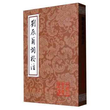 中国古典文学丛书：刘辰翁词校注 pdf epub mobi 下载