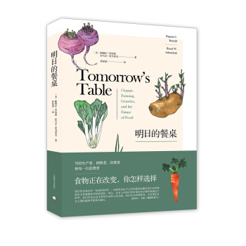 明日的餐桌 [Tomorrow’s Table: Organic Farming, Genetics, and t] pdf epub mobi 電子書 下載