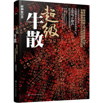 超級牛散 pdf epub mobi 下载