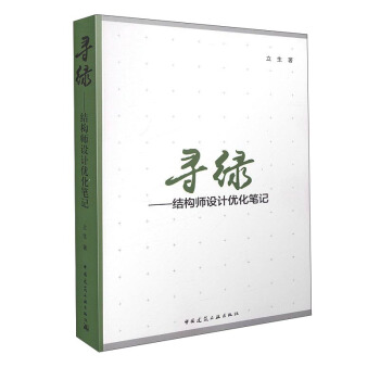 尋綠 結構師設計優化筆記
