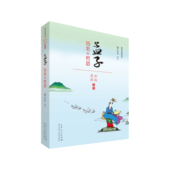 蔡志忠漫画 国学系列四书孟子（漫画彩版全本） pdf epub mobi 下载