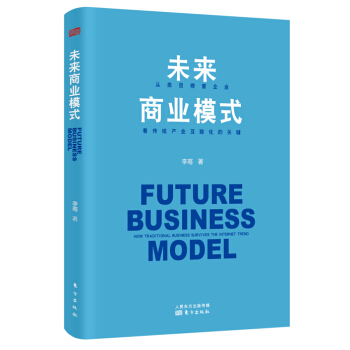 未来商业模式 pdf epub mobi 下载