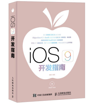 iOS 9 開發指南 pdf epub mobi 下载