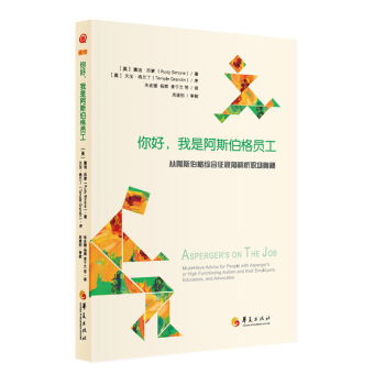 你好，我是阿斯伯格員工 [Asperger's on the Job] pdf epub mobi 下载