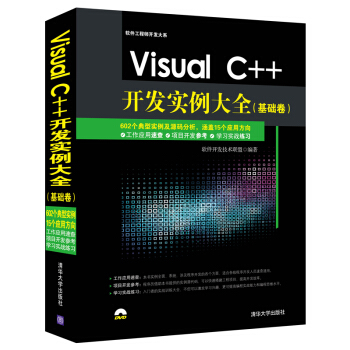 Visual C++开发实例大全·基础卷/软件工程师开发大系（附光盘） pdf epub mobi 下载