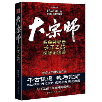 大宗师：长江之战 pdf epub mobi 电子书 下载