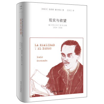 现实与欲望：塞尔努达流亡前诗全集（1924-1938） pdf epub mobi 下载