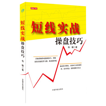 短线实战操盘技巧 pdf epub mobi 下载