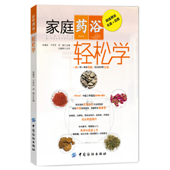 家庭药浴轻松学 pdf epub mobi 下载