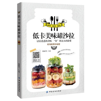 低卡美味罐沙拉 pdf epub mobi 下载
