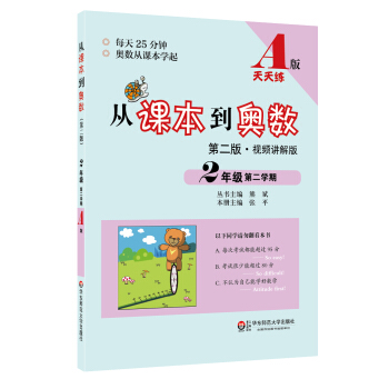 從課本到奧數·二年級第二學期A版（第二版） pdf epub mobi 下载