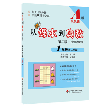 从课本到奥数：一年级第二学期（第二版 A版 视频讲解版） pdf epub mobi 下载