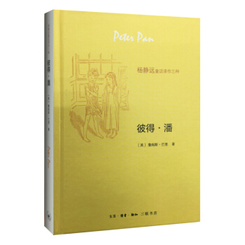 彼得·潘 [11-14岁] pdf epub mobi 电子书 下载