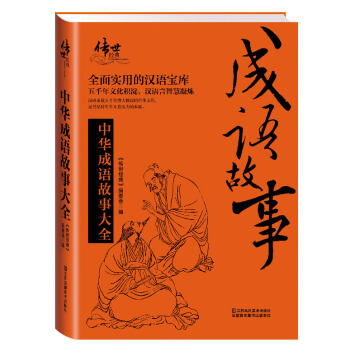 中華成語故事大全 pdf epub mobi 下载