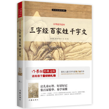 三字經 百傢姓 韆字文：中華濛學讀本/小書蟲讀經典 pdf epub mobi 電子書 下載