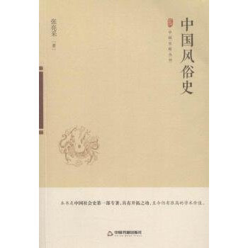 中國風俗史