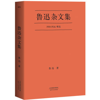 鲁迅杂文集 pdf epub mobi 电子书 下载