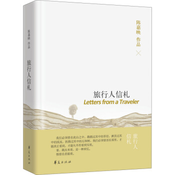 旅行人信劄 pdf epub mobi 下载