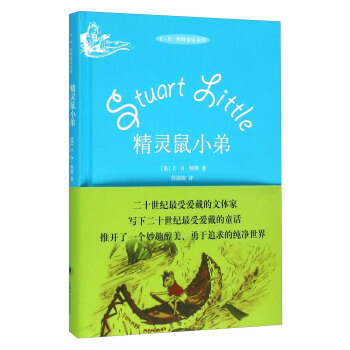 精灵鼠小弟 [广大读者] pdf epub mobi 电子书 下载