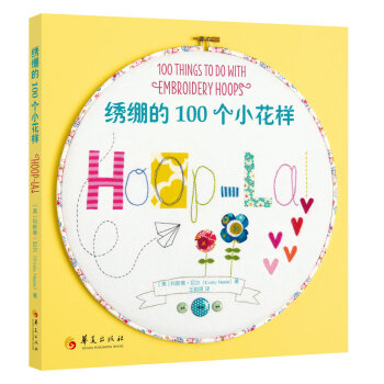 绣绷的100个小花样 pdf epub mobi 下载