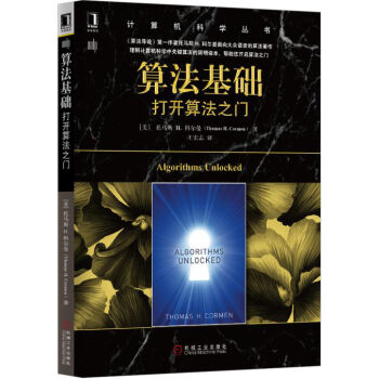 算法基礎：打開算法之門 pdf epub mobi 下载