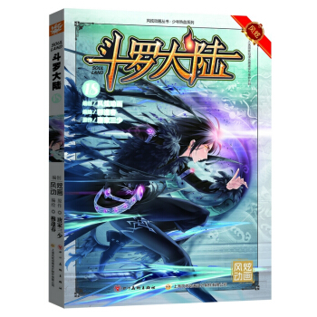 鬥羅大陸18（漫畫版） pdf epub mobi 下载