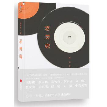 老靈魂 pdf epub mobi 下载