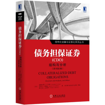 債務擔保證券（CDO）：結構與分析（原書第2版） [Collateralized Debt Obligations:Structures and Ana] pdf epub mobi 電子書 下載