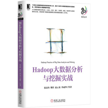 Hadoop大数据分析与挖掘实战 pdf epub mobi 下载