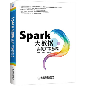 Spark大數據實例開發教程 pdf epub mobi 下载