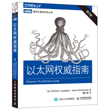 以太網權威指南（第2版） pdf epub mobi 下载