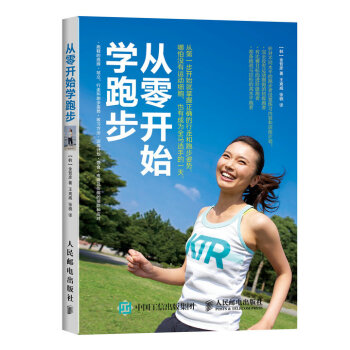 从零开始学跑步（全彩图解版） pdf epub mobi 下载