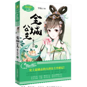 现货正版 意林小小姐系列书 金城公主·簪花引（壹）1 校园青春小说 pdf epub mobi 电子书 下载
