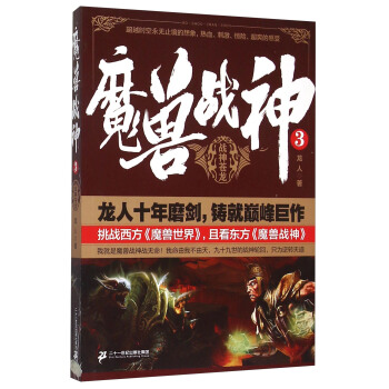 魔獸戰神(3) pdf epub mobi 下载