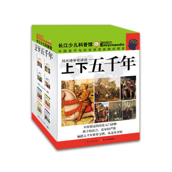 刘兴诗爷爷讲述：上下五千年（套装共4册） [10-14岁] pdf epub mobi 下载
