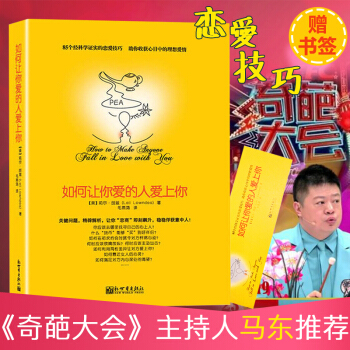 马东推荐】如何让你爱的人爱上你 莉尔著 两性关系婚恋爱心理学 男人来自火星女人金星 婚姻情感恋爱宝典 pdf epub mobi 下载
