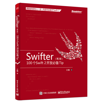 Swifter（第2版）:100個Swift 2 開發必備Tip pdf epub mobi 下载