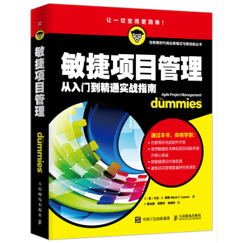 敏捷项目管理 pdf epub mobi 下载