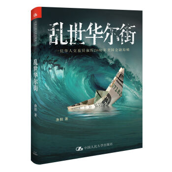 乱世华尔街 pdf epub mobi 电子书 下载