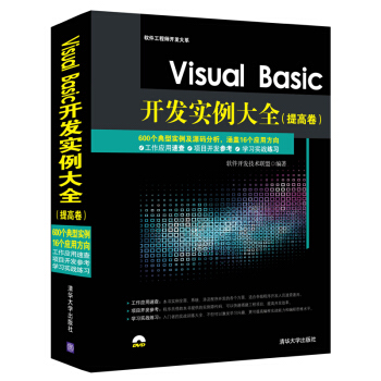 Visual Basic开发实例大全 提高卷（附光盘） pdf epub mobi 下载