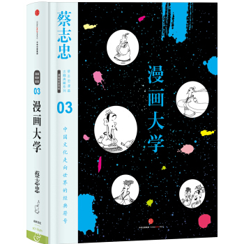 蔡志忠漫画古籍典藏系列:漫画大学 pdf epub mobi 电子书 下载