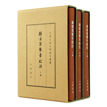 中国古典文学基本丛书：韩偓集系年校注（典藏本 套装上中下册） pdf epub mobi 下载