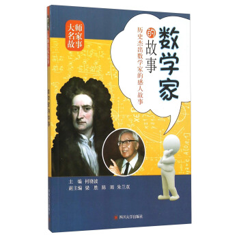 数学家的故事 pdf epub mobi 下载