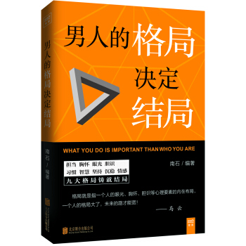 男人的格局决定结局 pdf epub mobi 下载