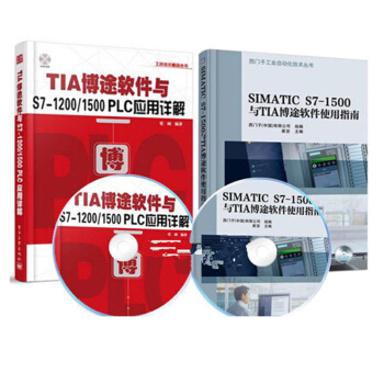 TIA博途软件与S7-1200/1500 PLC应用详解+SIMATICS7-1500 pdf epub mobi 电子书 下载