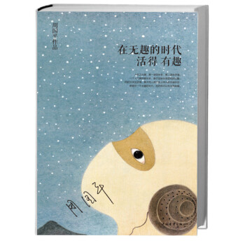 在无趣的时代活得有趣 pdf epub mobi 下载